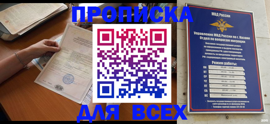 прописка для школы в Колпашево