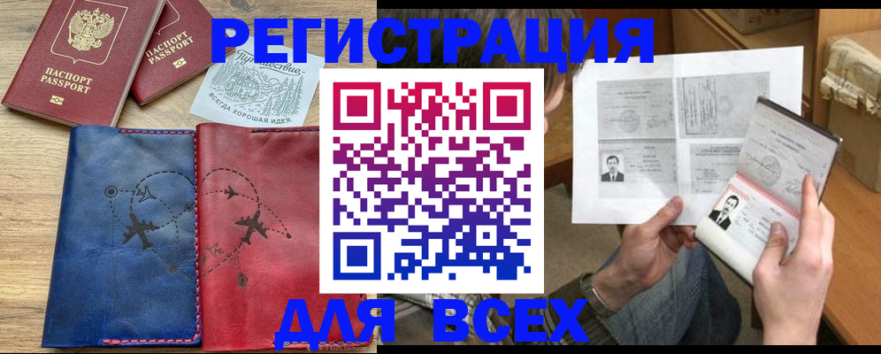 регистрация в Колпашево