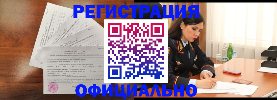 временная регистрация для всех в Колпашево