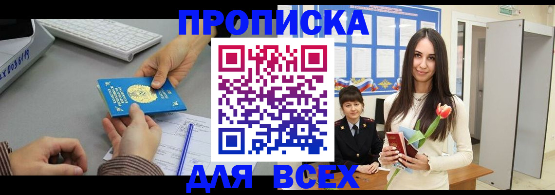 временная регистрация адрес в Колпашево