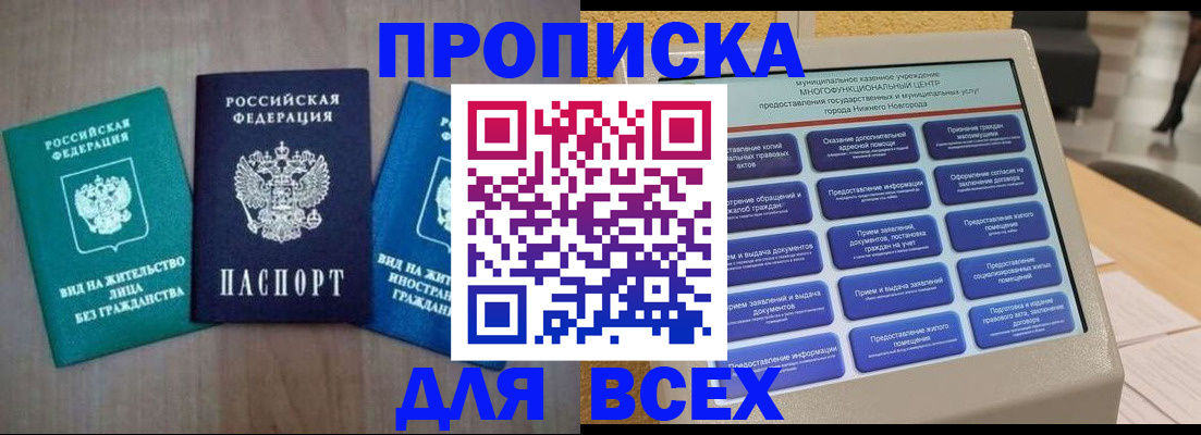 временная регистрация недорого в Колпашево